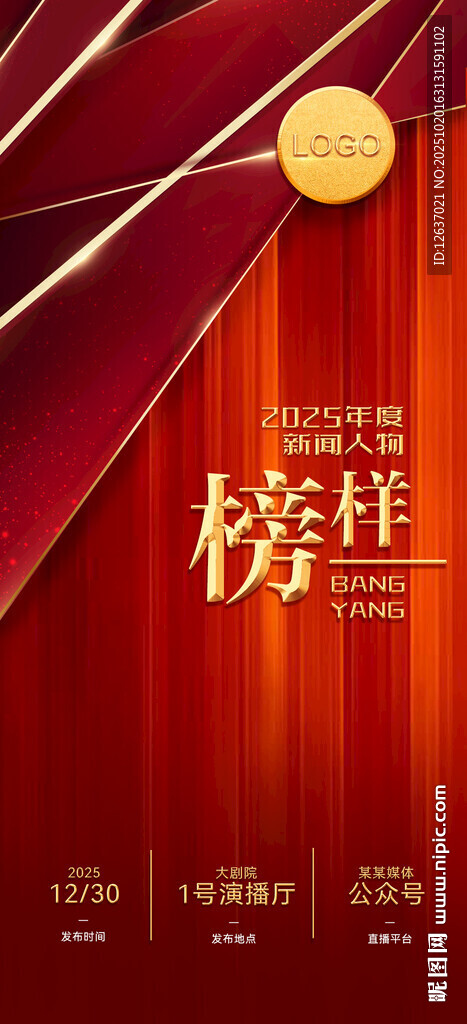 金色荣耀榜样宣传海报
