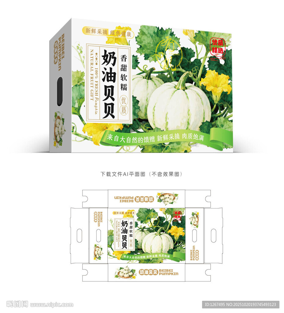 奶油贝贝南瓜包装