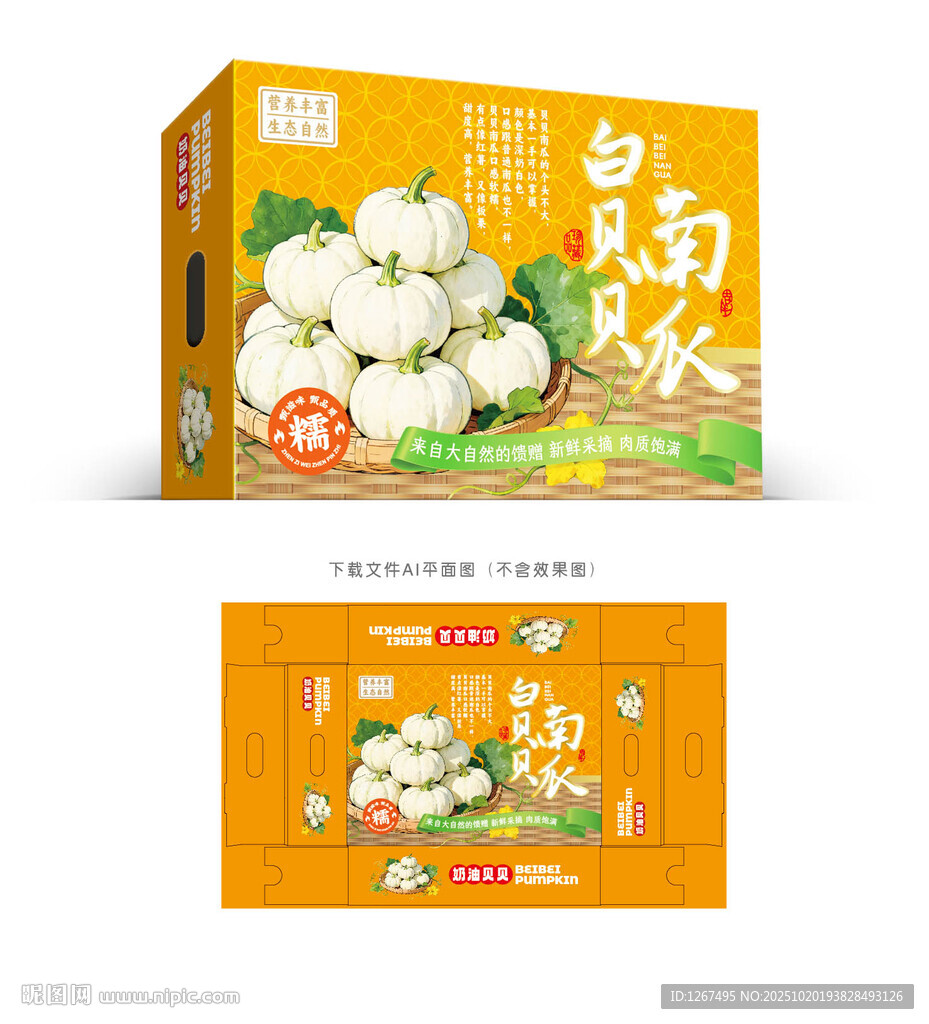 奶油贝贝白南瓜包装