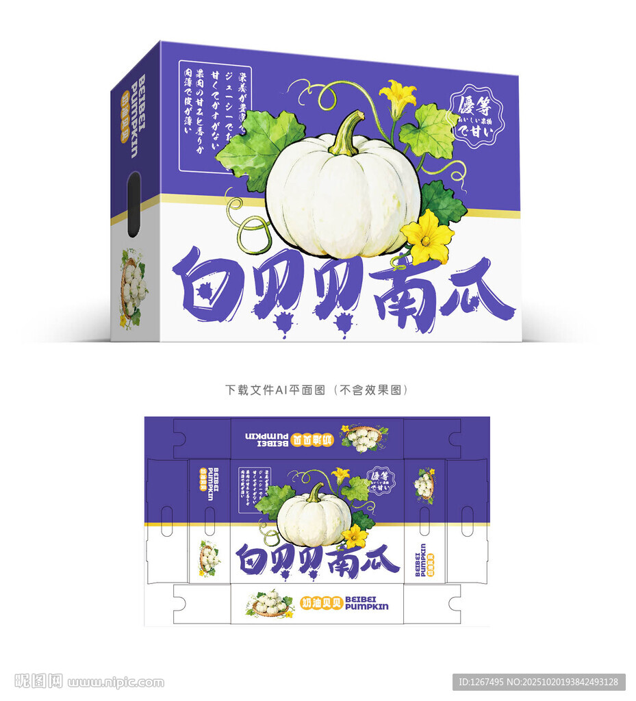 白贝贝南瓜包装设计