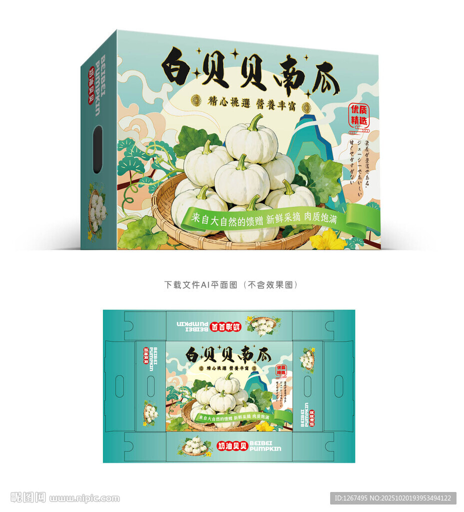 白贝贝南瓜包装