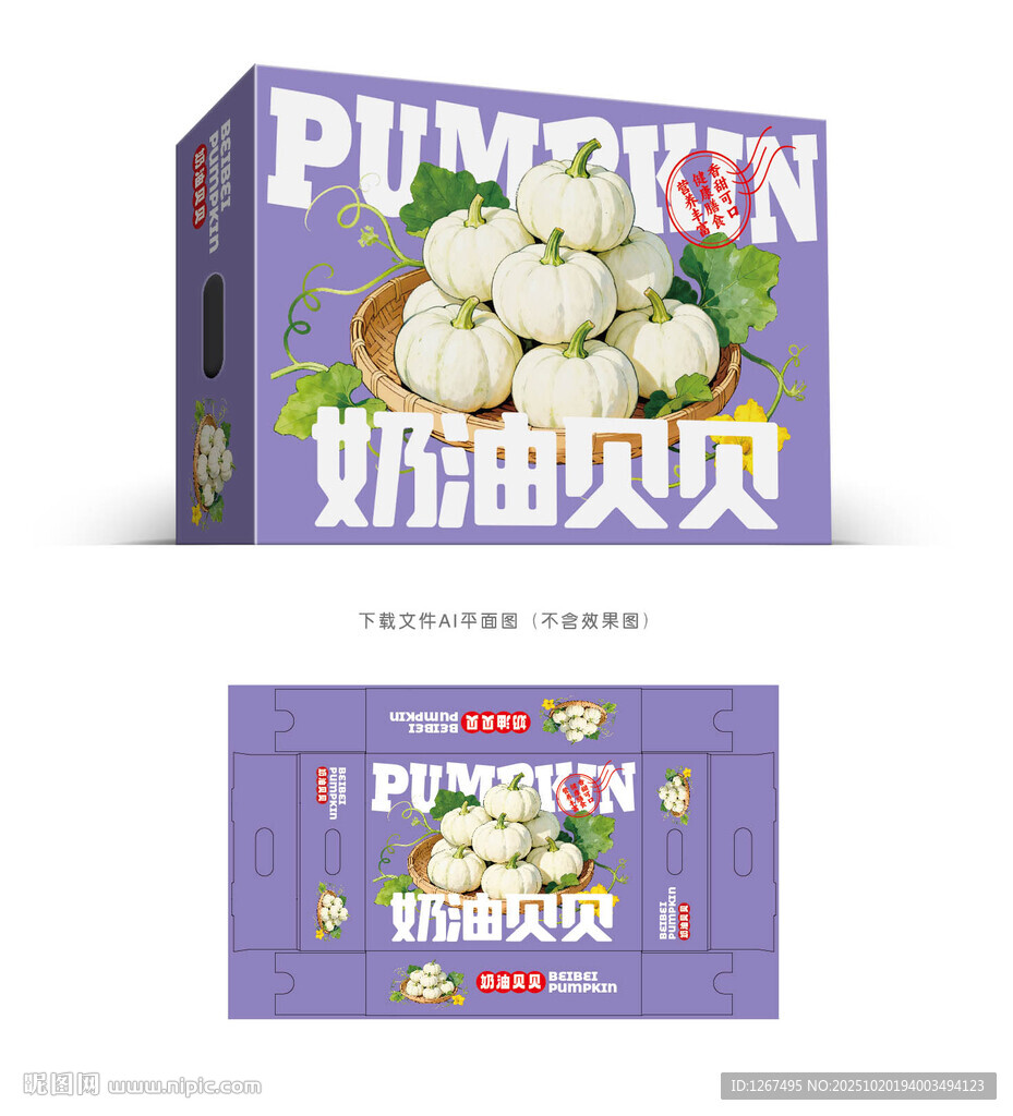 奶油贝贝南瓜包装