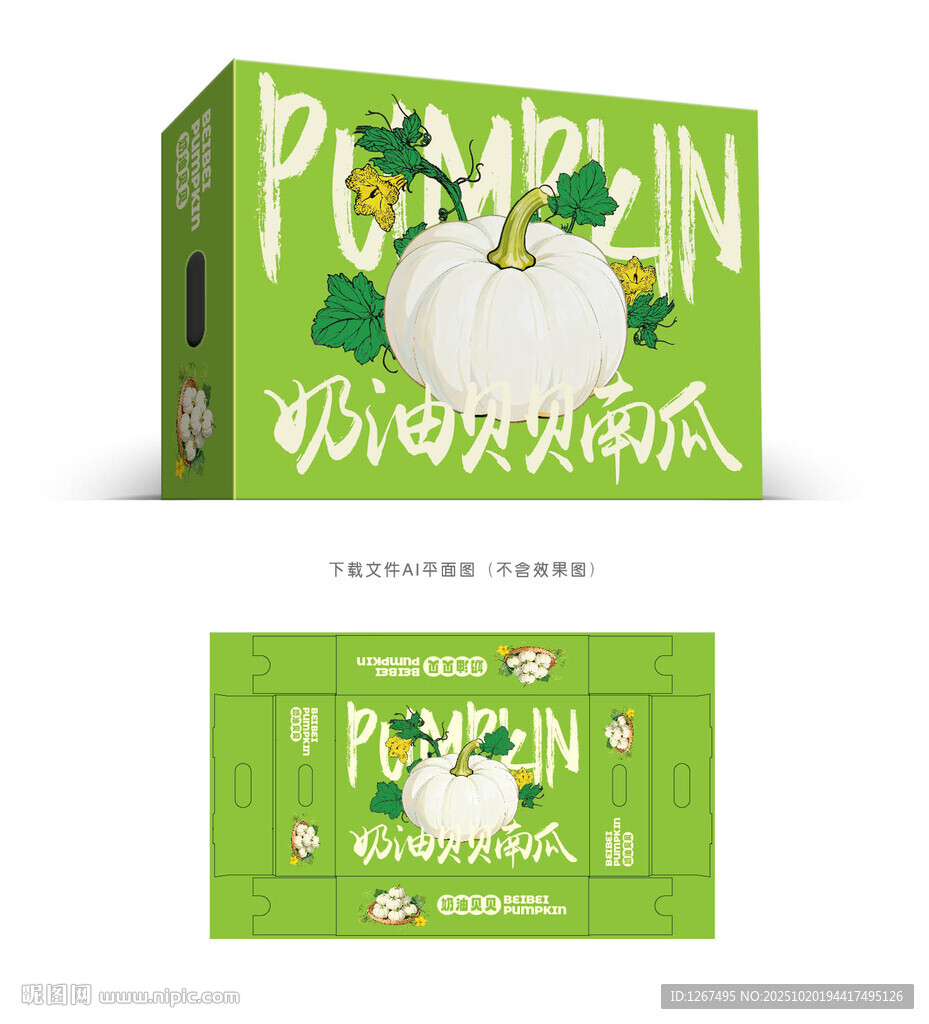 奶油贝贝南瓜设计