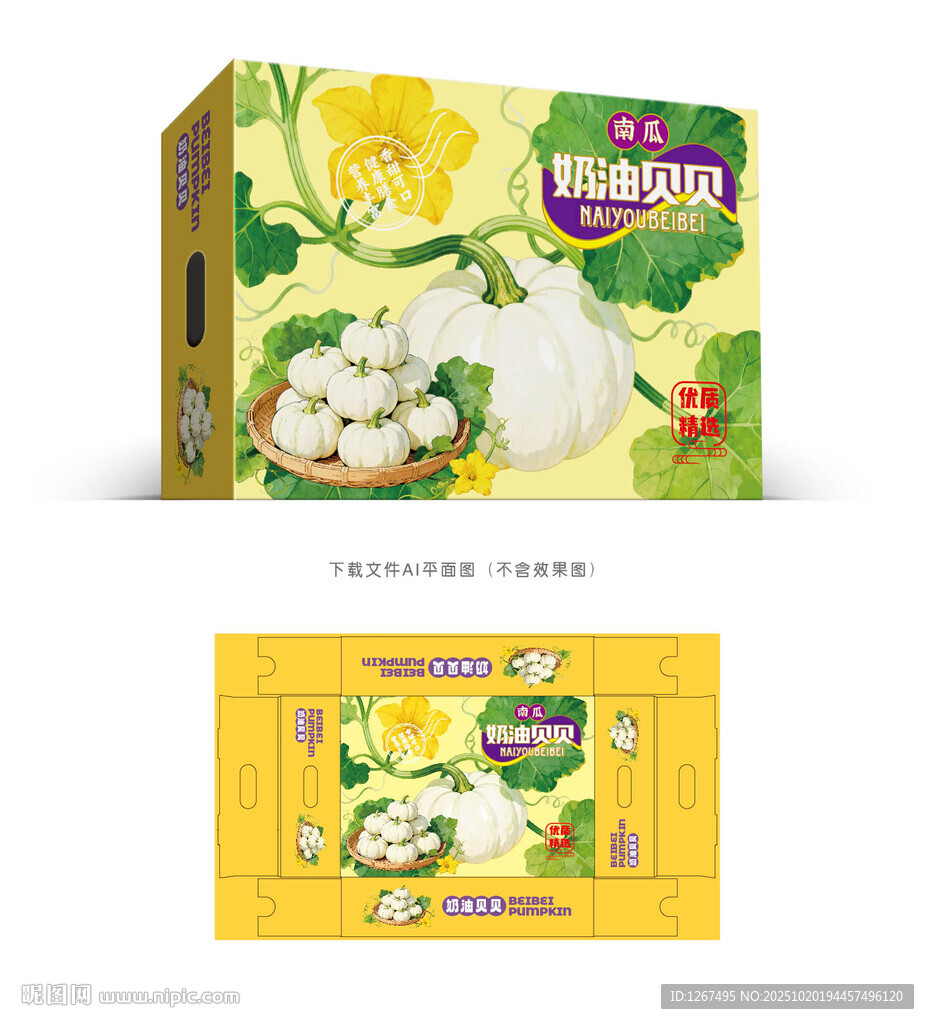 奶油南瓜包装