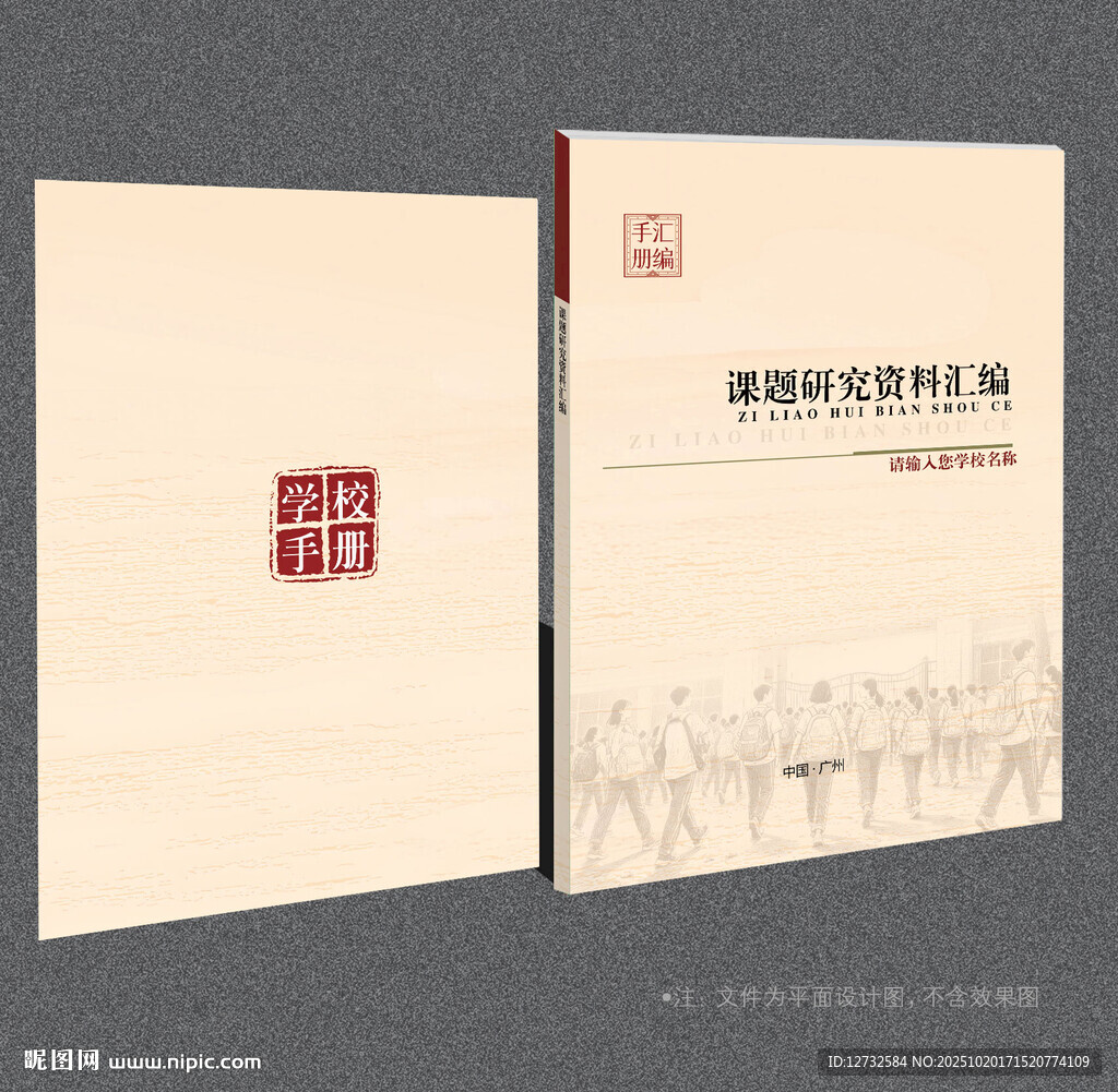 学校封面