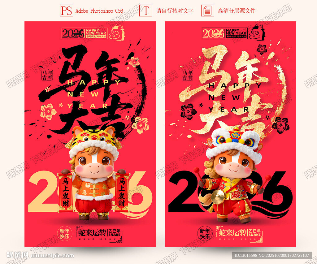 马年大吉