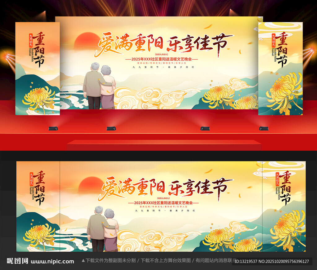 重阳节晚会舞台背景