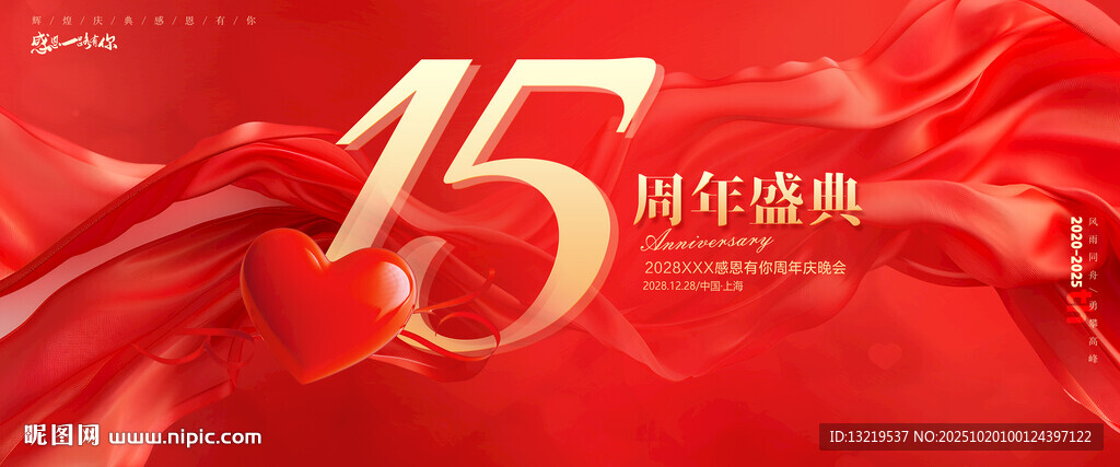 15周年庆