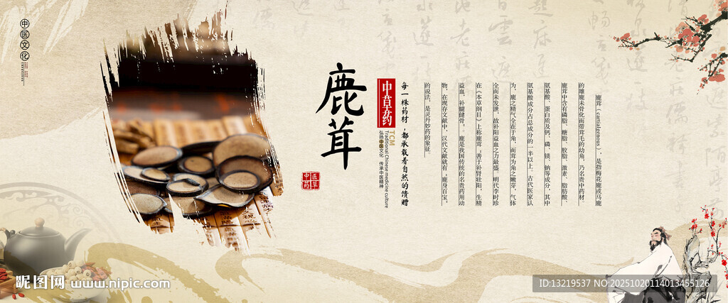 鹿茸