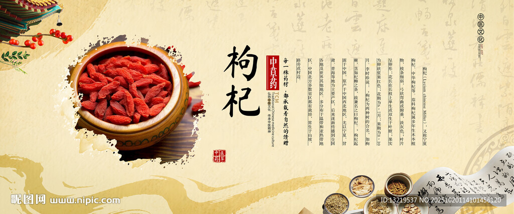 枸杞