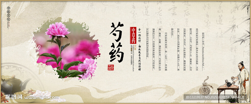 芍药