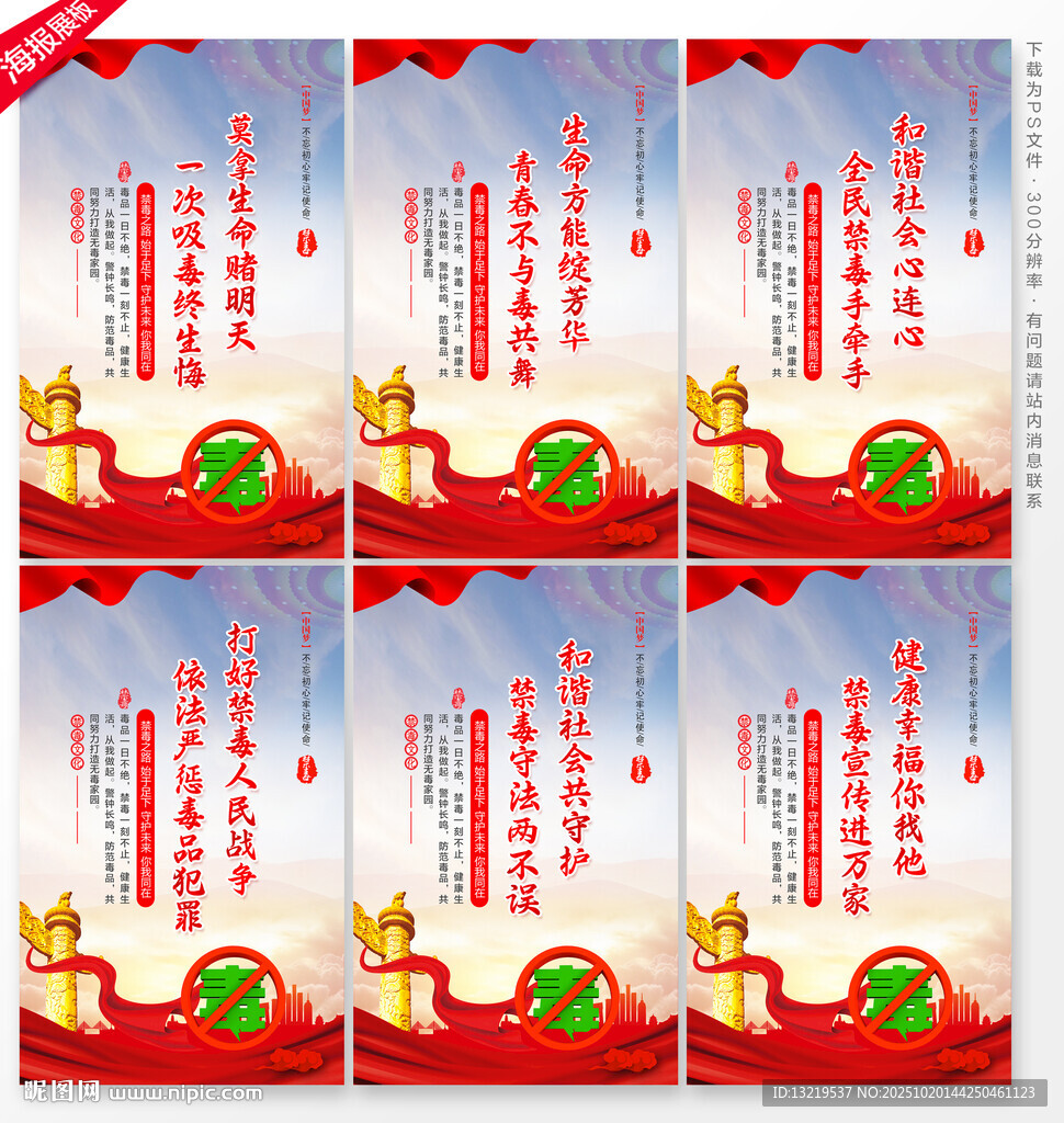 禁毒标语