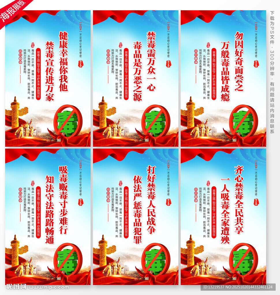 戒毒所标语展板