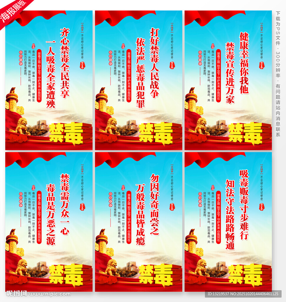 禁毒宣传标语