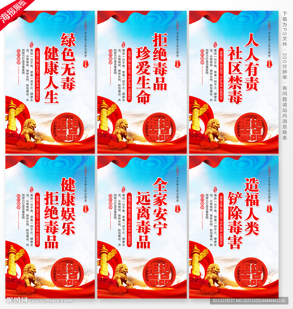 禁毒标语