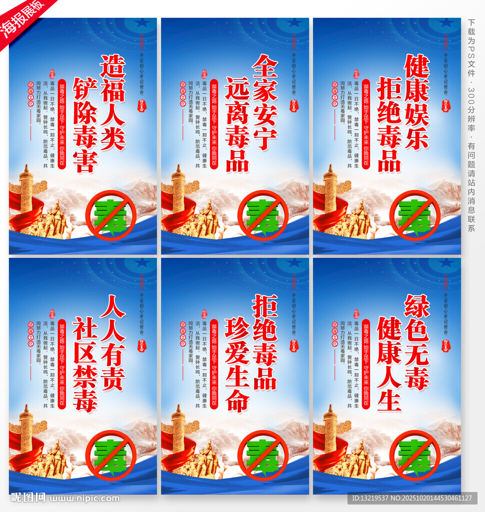 禁毒展板