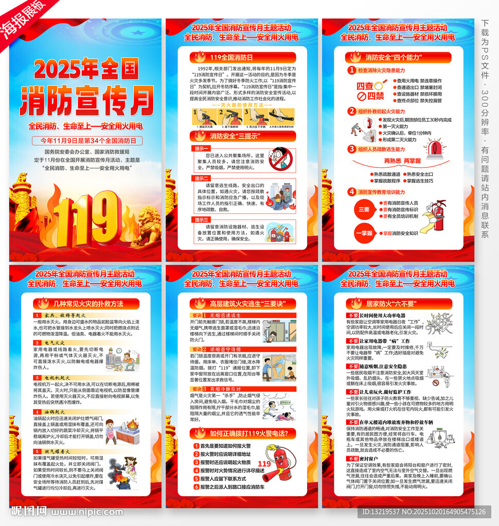 消防月