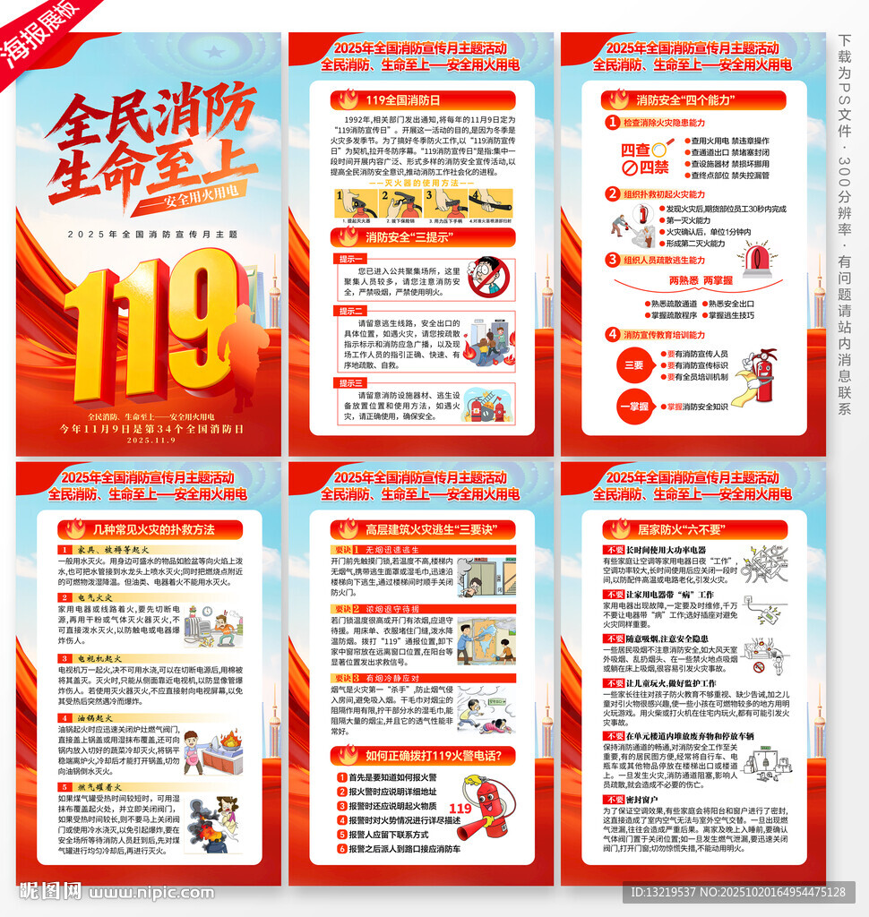 2025消防月