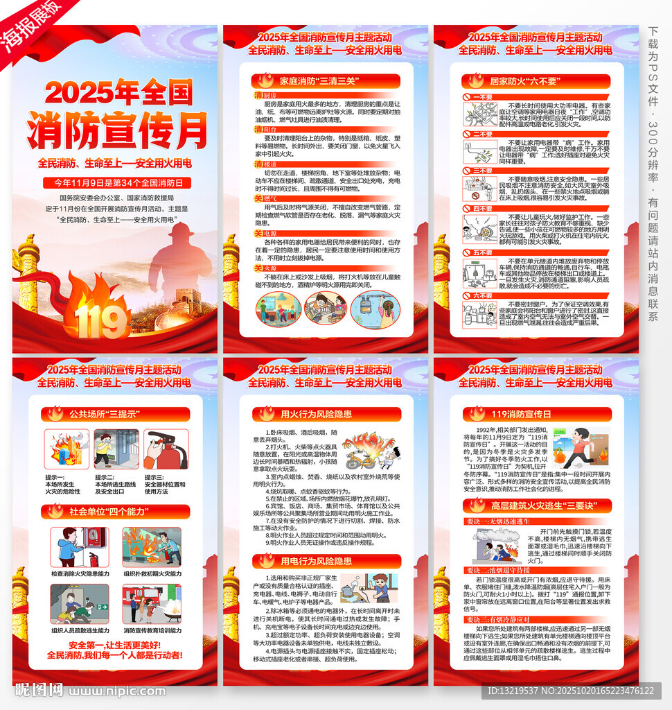 2025年消防月