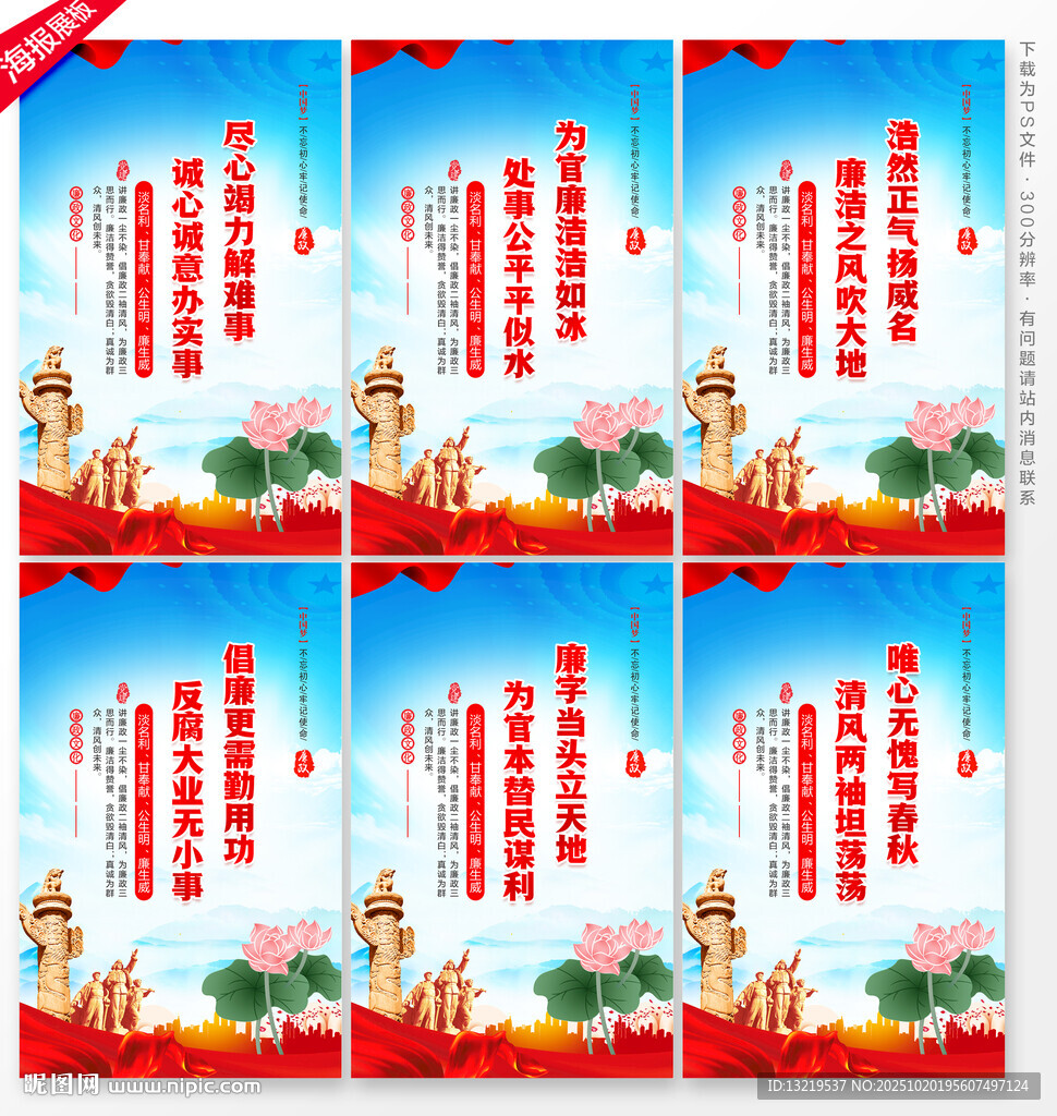 廉政标语