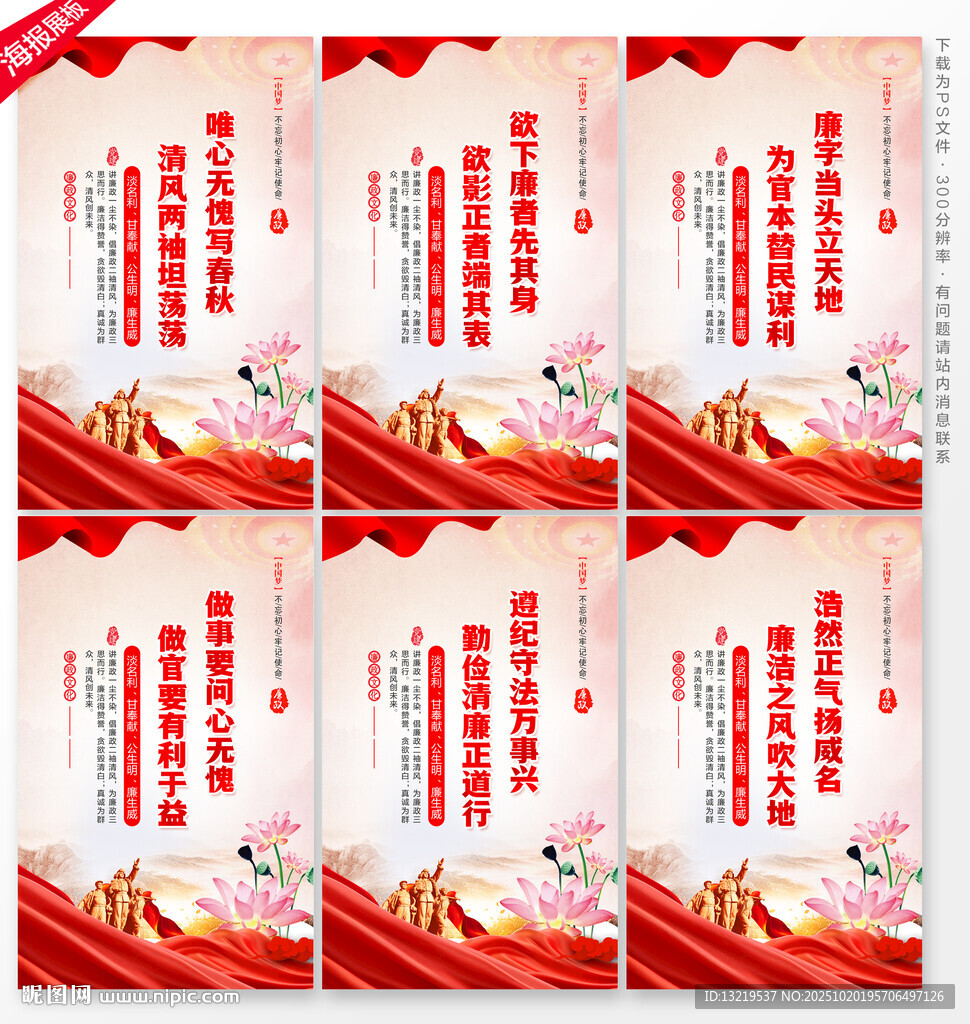 党风廉政标语