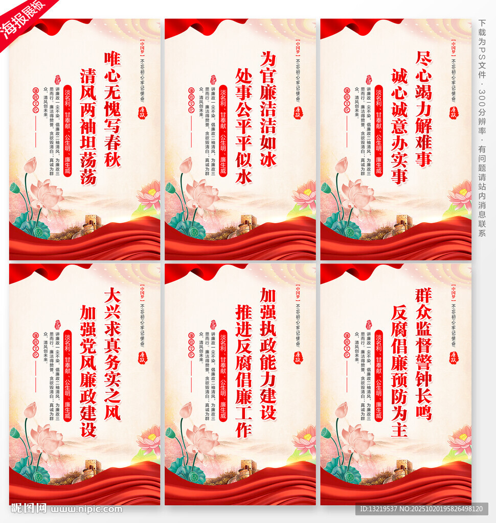 廉政