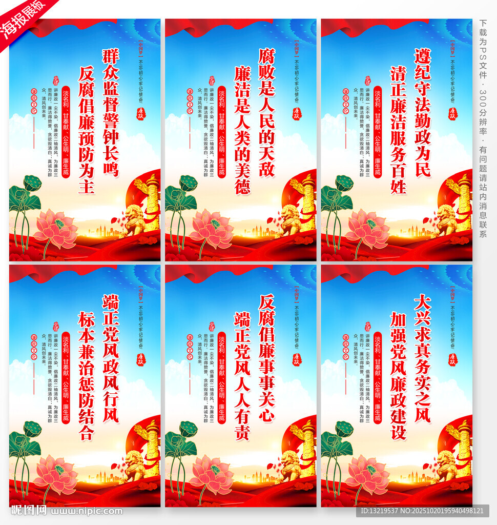 廉政标语
