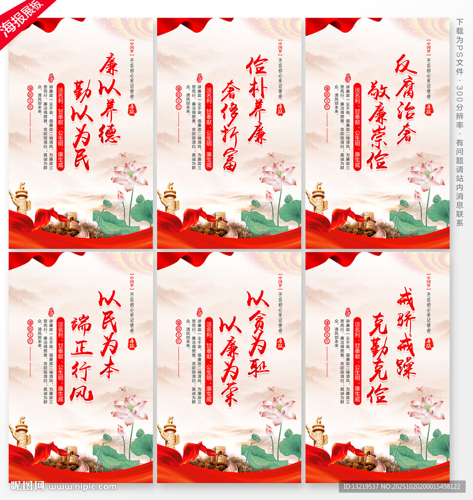 廉政