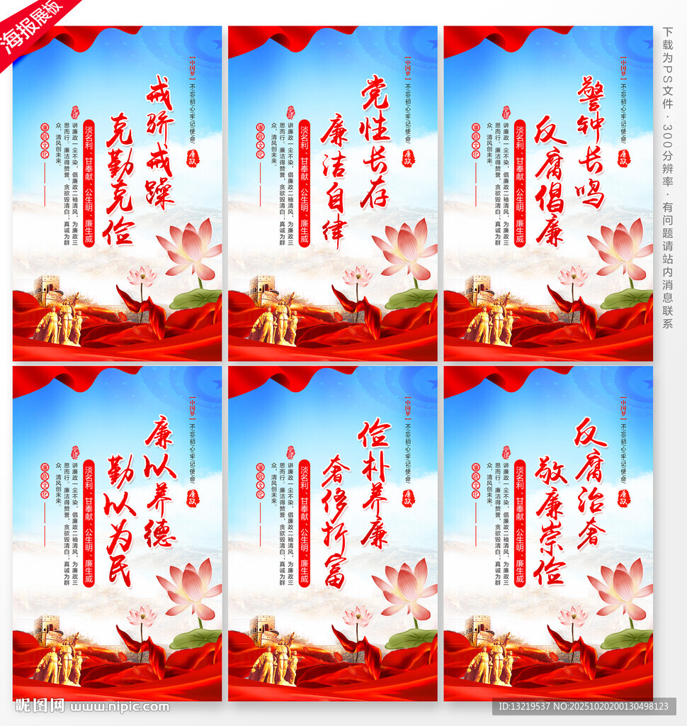 廉政海报