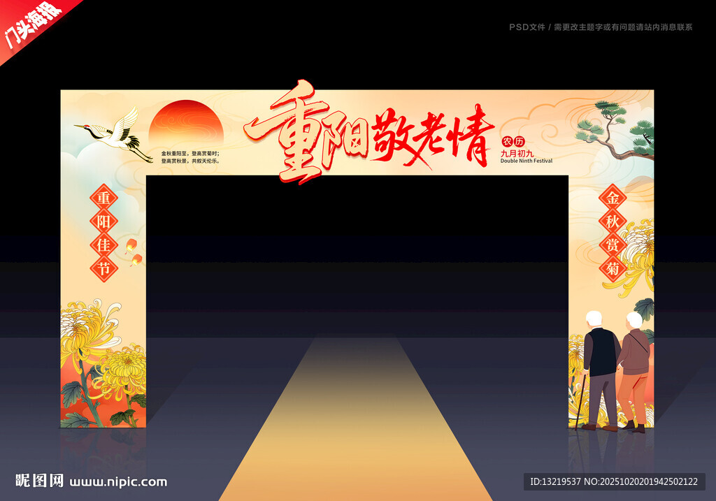 重阳节拱门