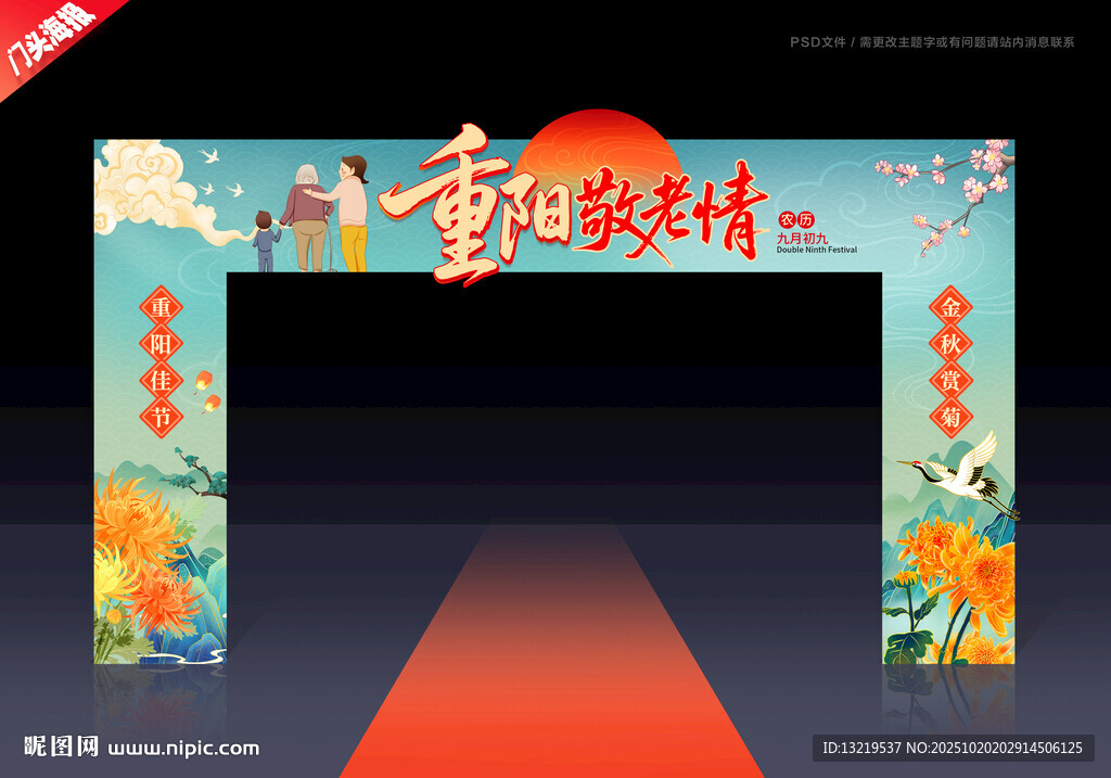 重阳节门头