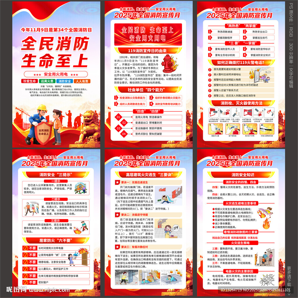 消防月