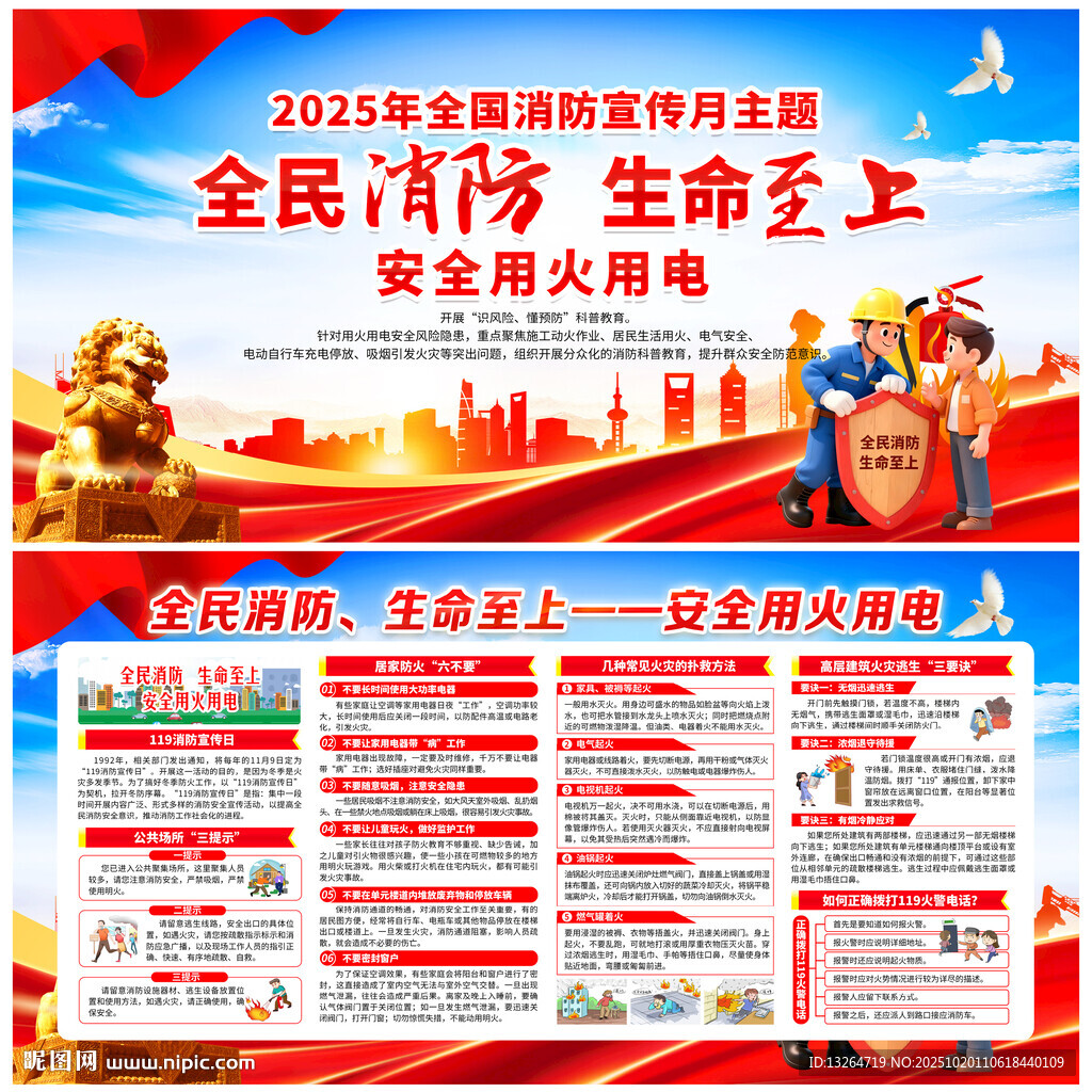 全国消防宣传月