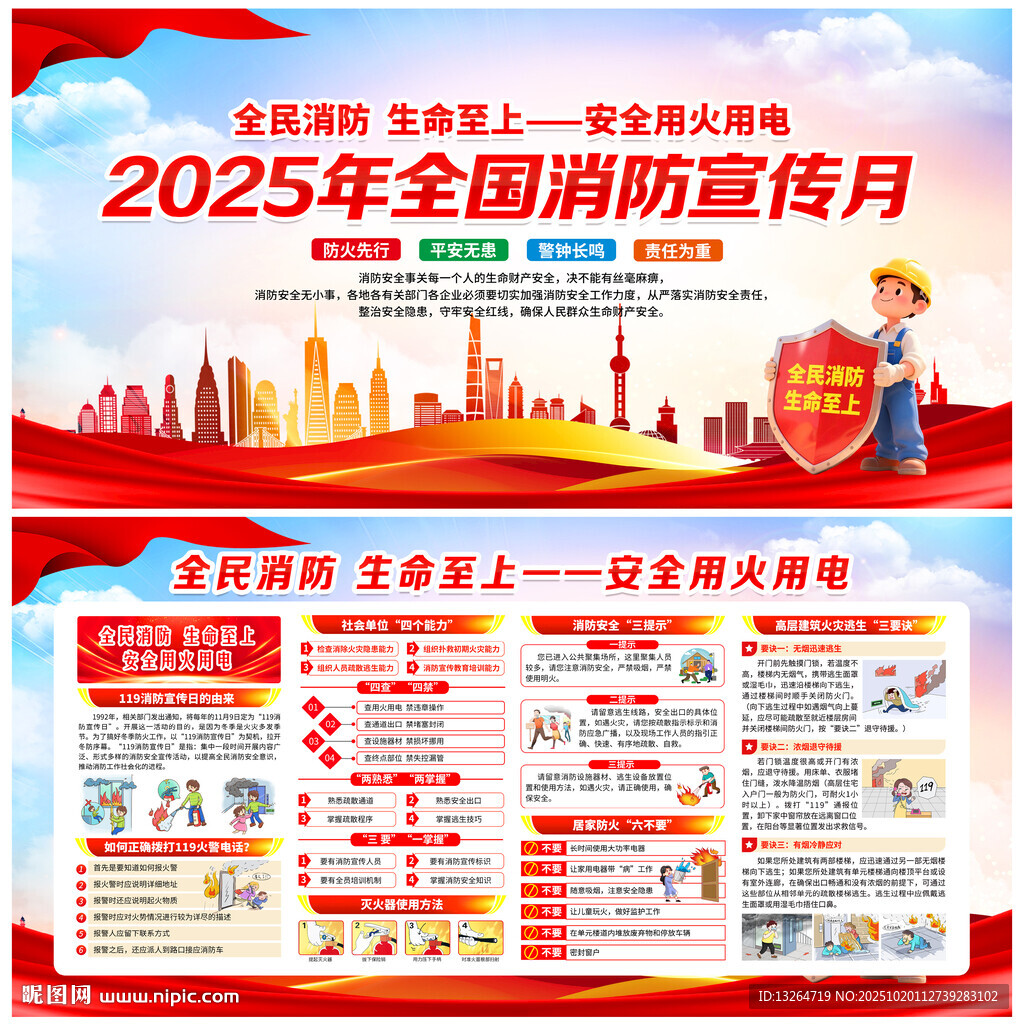 2025年消防宣传月