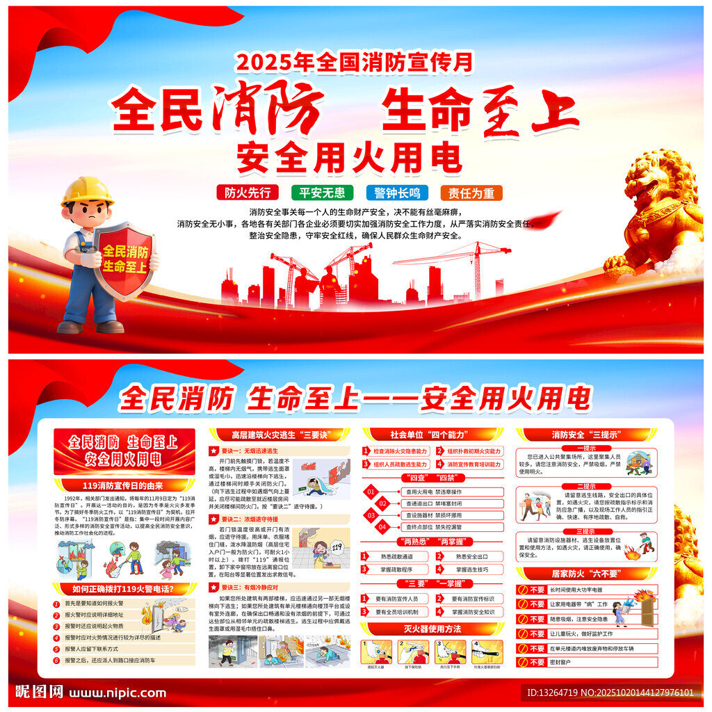 消防月