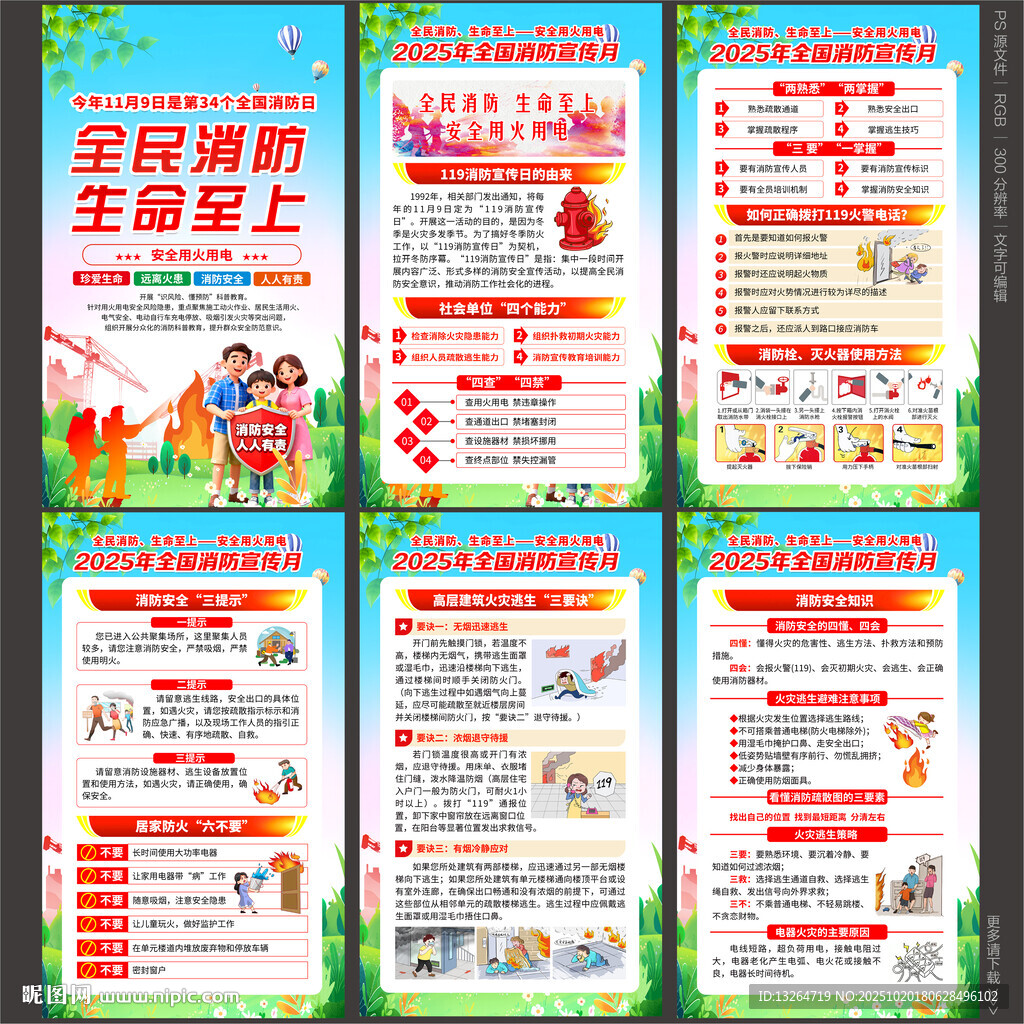 消防