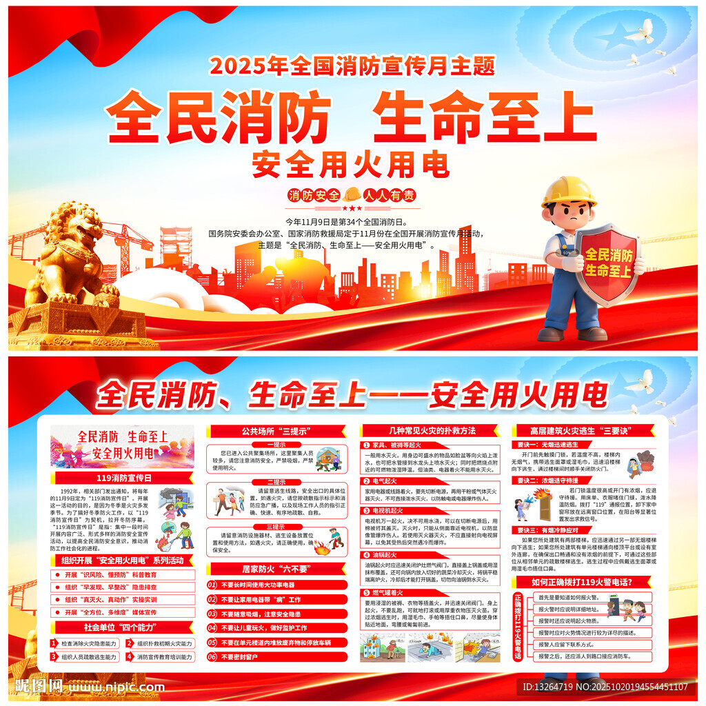 消防月