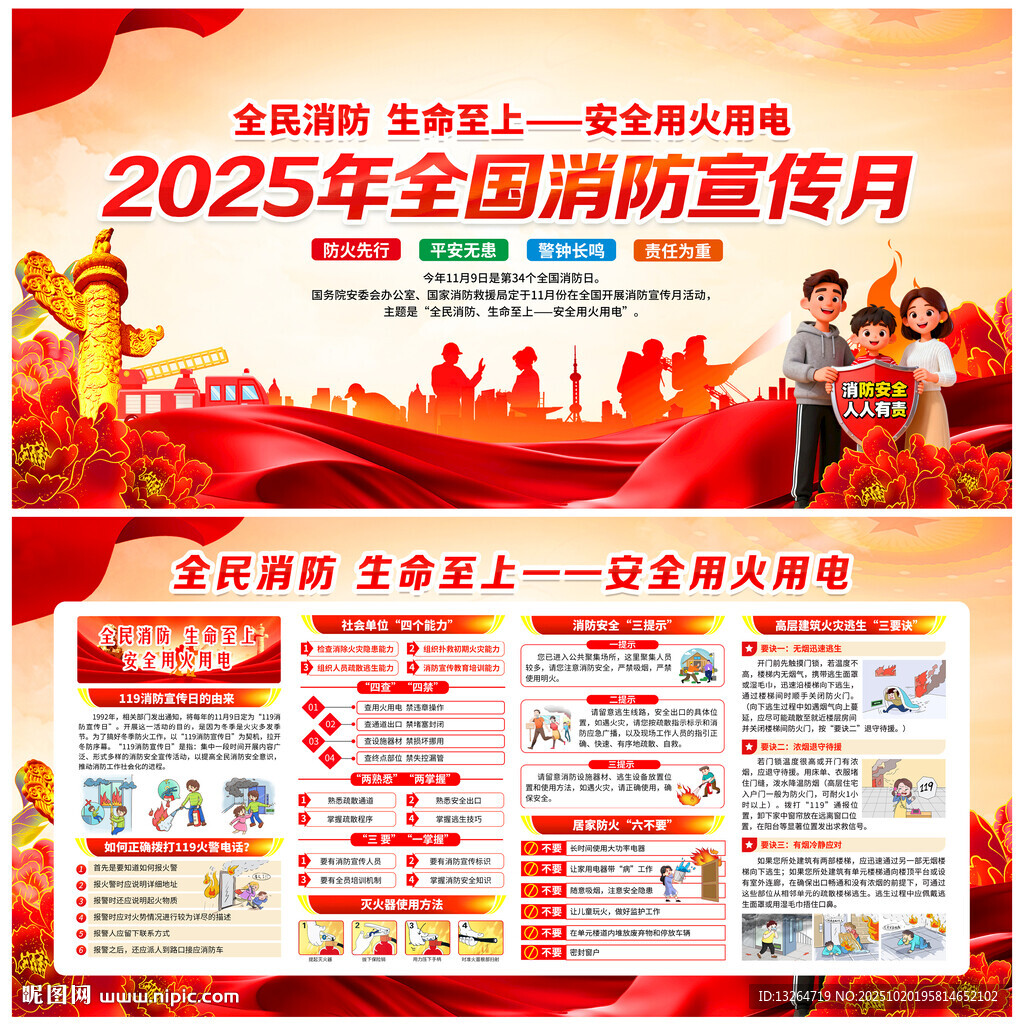 2025年全国消防日