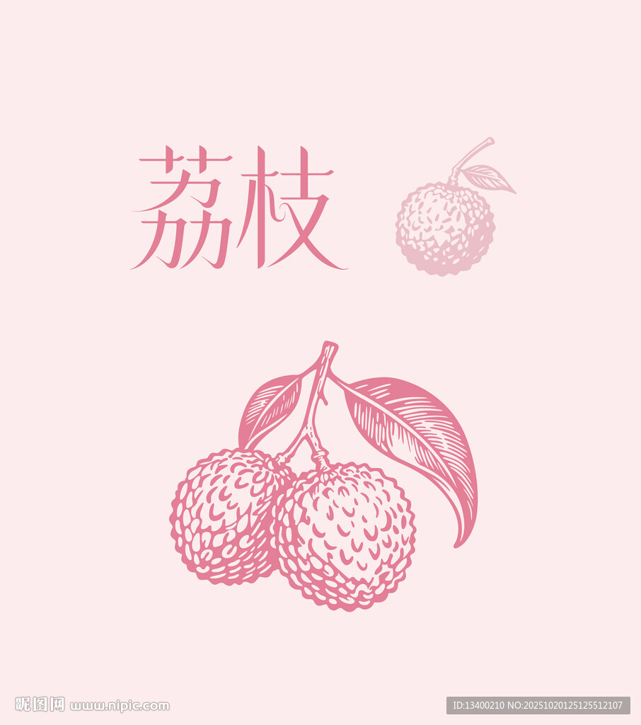 荔枝矢量素材