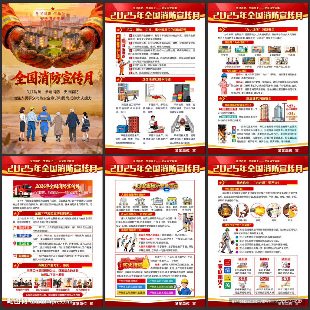 全国消防宣传月