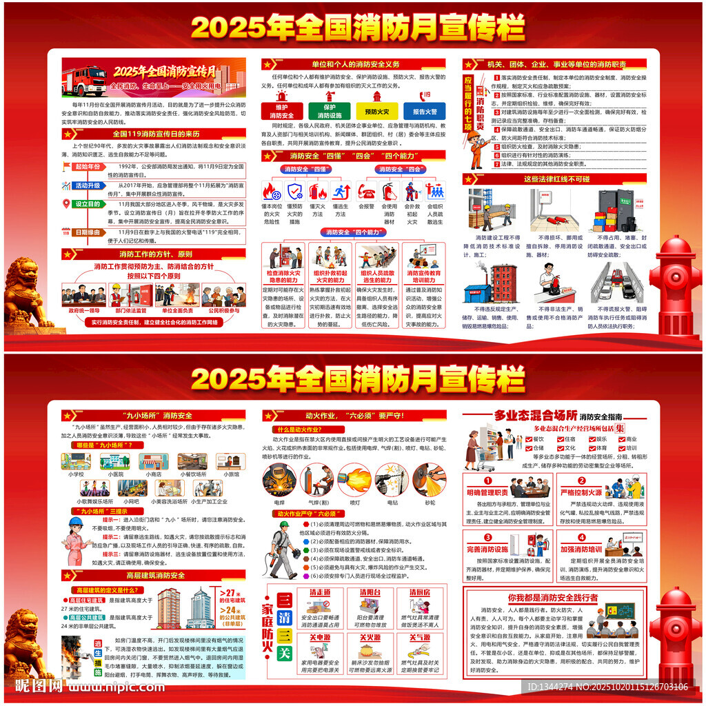 2025年消防宣传月