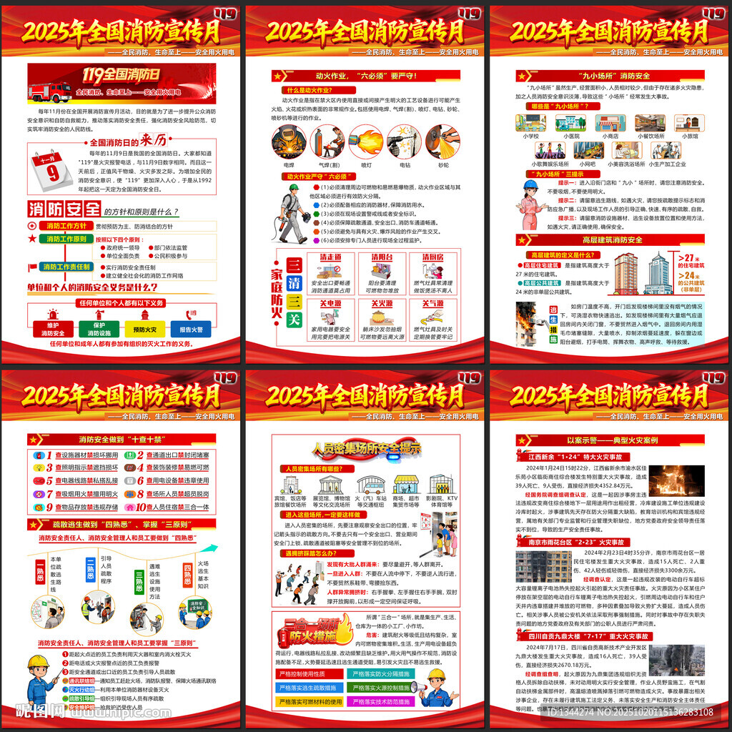 消防安全