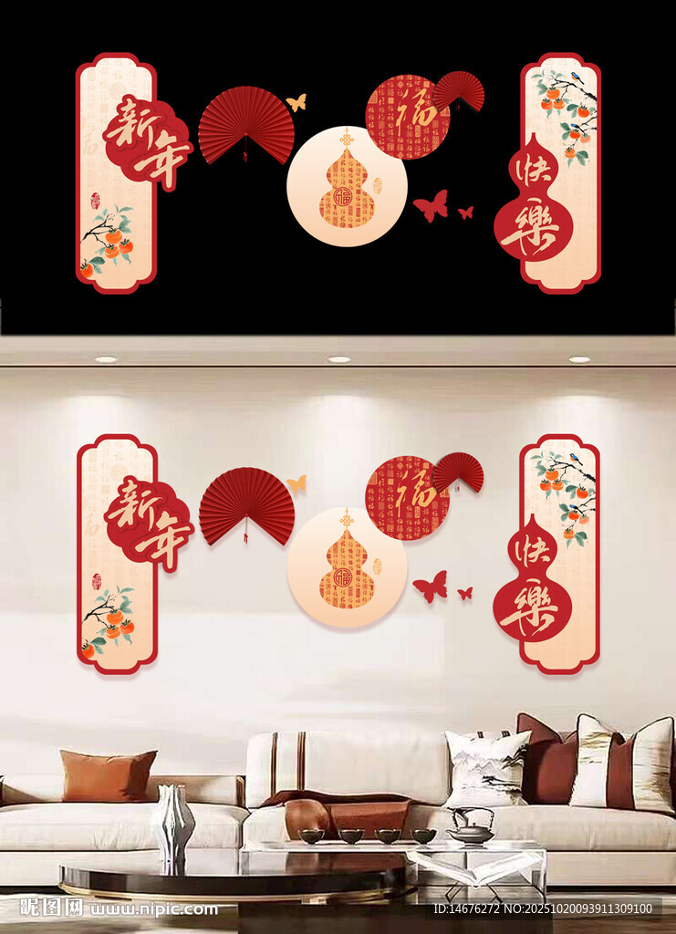 中式喜庆墙饰新年沙发背景墙