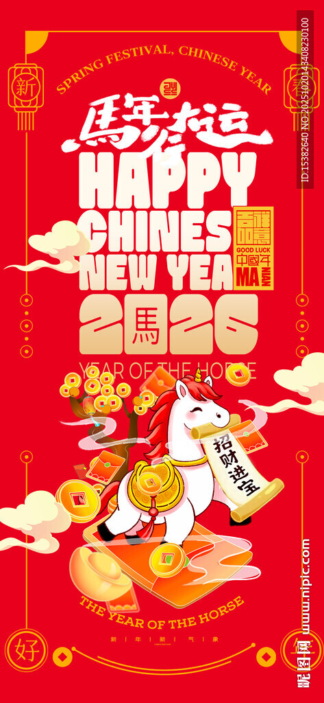 2026喜庆马年春节海报