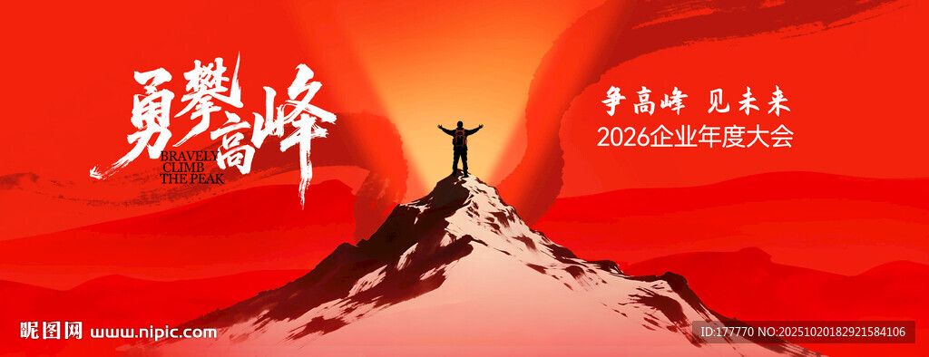 企业年会kv主视觉会议背景