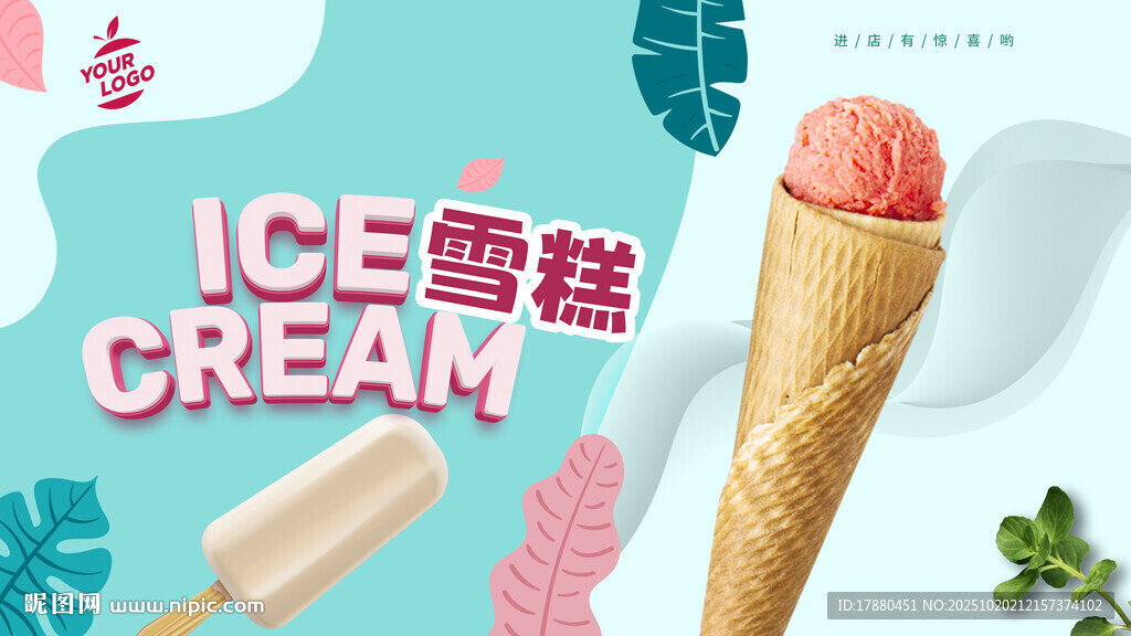 雪糕海报