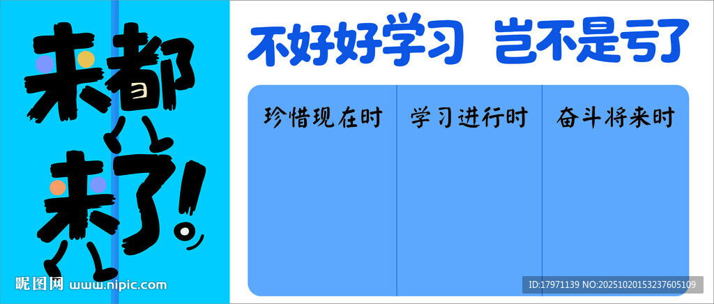 学校  励志  文化墙  