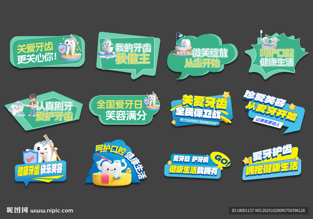 口腔手举牌 爱牙日