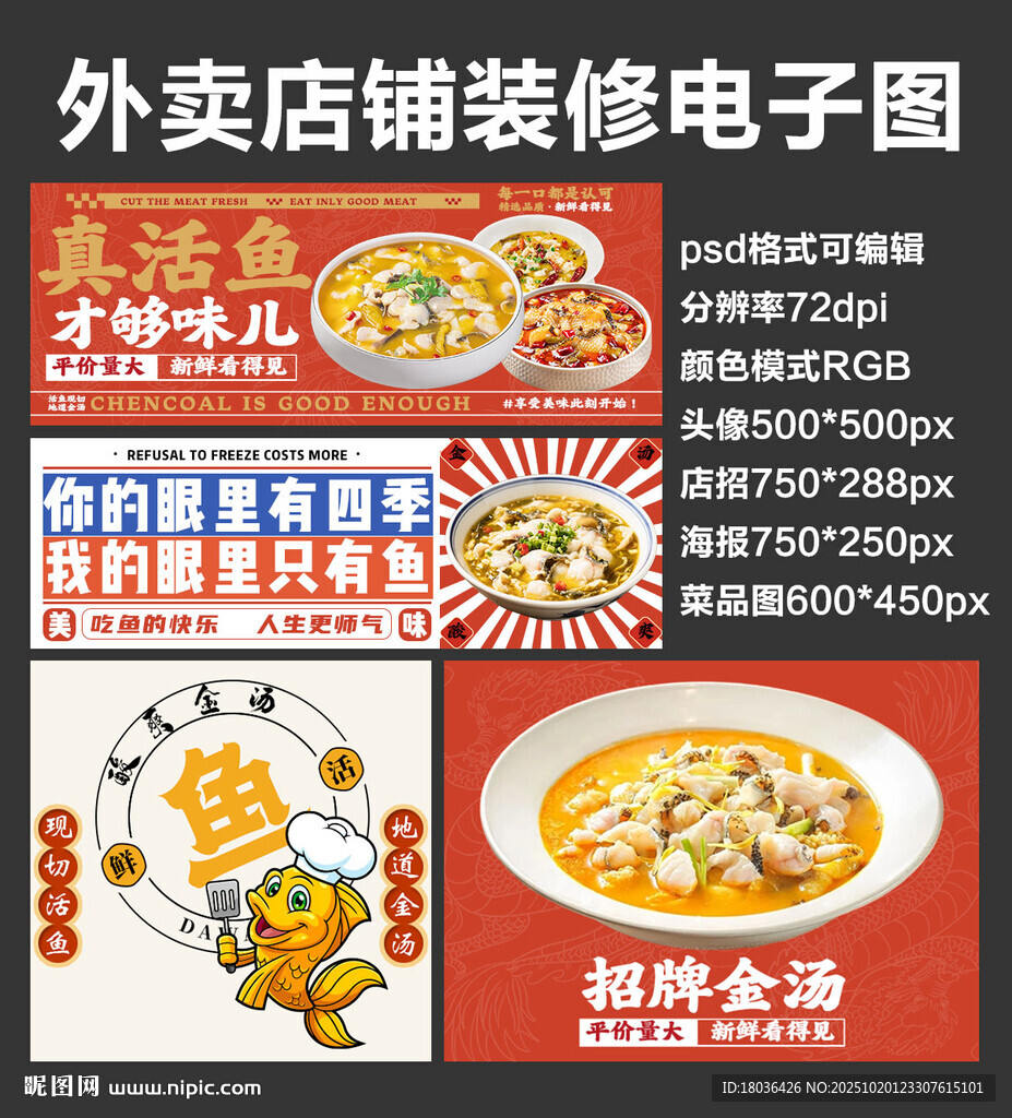 酸菜鱼烤鱼外卖店铺装修店招海报