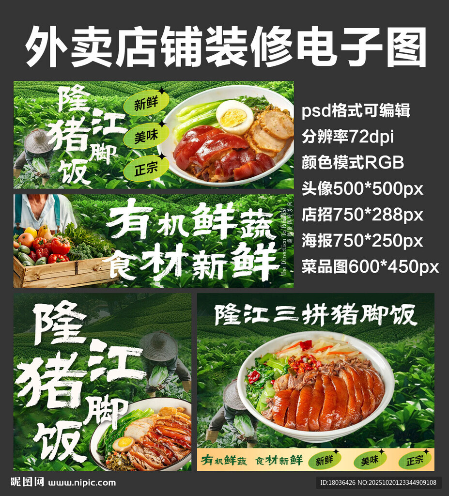 隆江猪脚饭外卖店铺装修店招海报